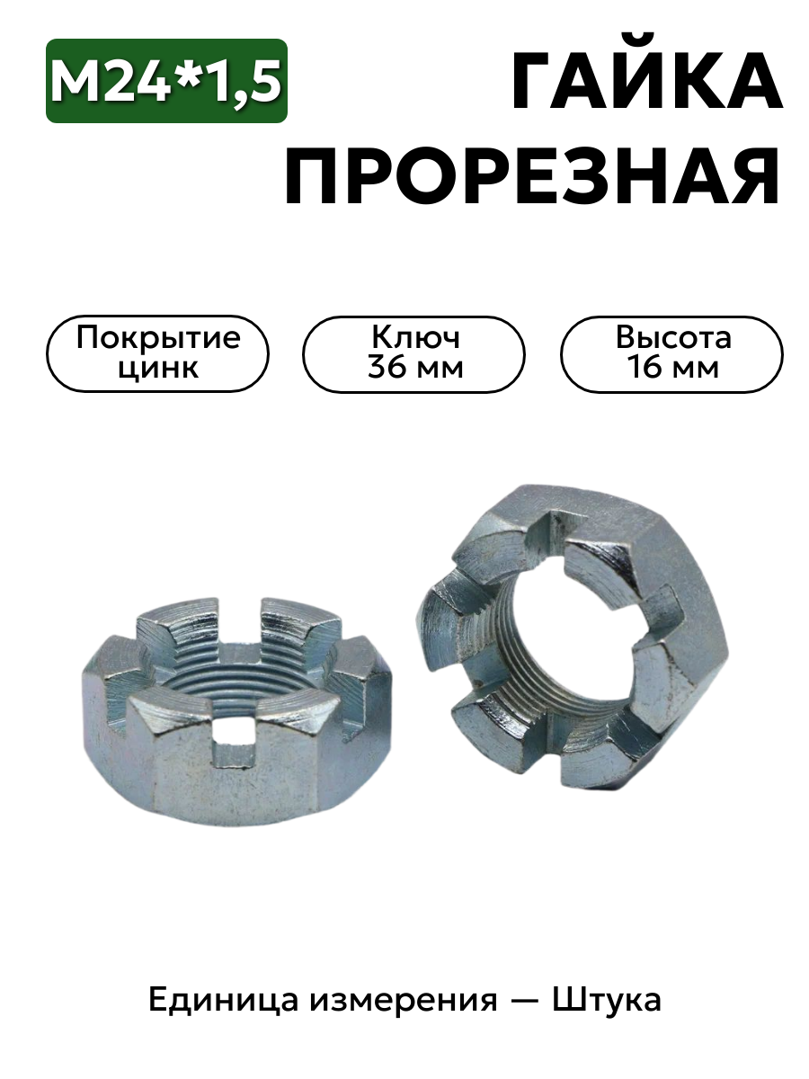 гайка м24*1,5 корончатая ступицы газель, волга 292957 п29 в интернет-магазине НМК