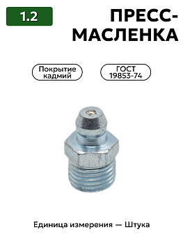 пресс-масленка 1.2 кд6 гост 19853-74 в Нижнем Новгороде